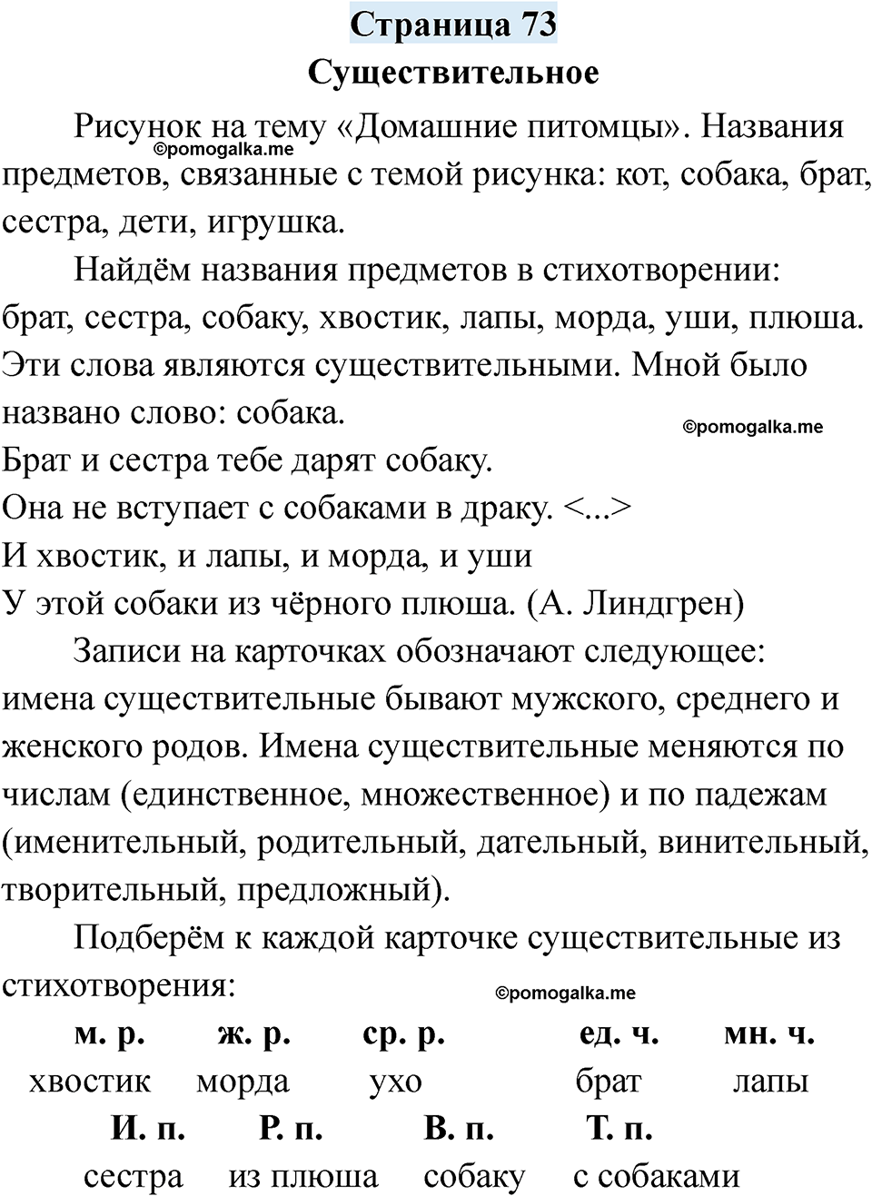 страница 73 русский язык 7 класс Якубовская, Галунчикова 2025 год
