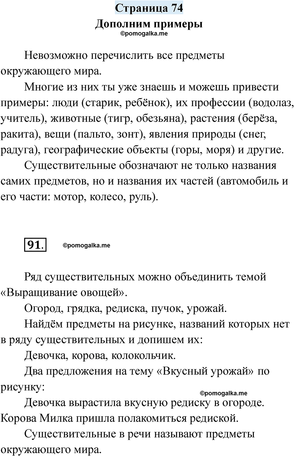 страница 74 русский язык 7 класс Якубовская, Галунчикова 2025 год