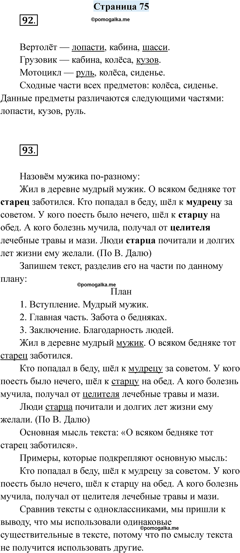 страница 75 русский язык 7 класс Якубовская, Галунчикова 2025 год