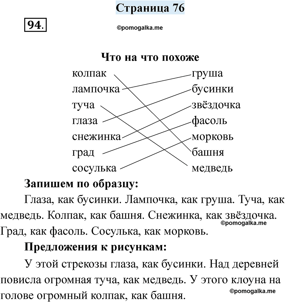 страница 76 русский язык 7 класс Якубовская, Галунчикова 2025 год