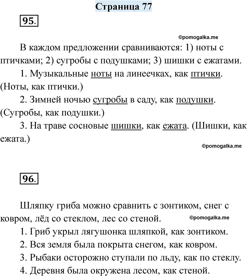 страница 77 русский язык 7 класс Якубовская, Галунчикова 2025 год