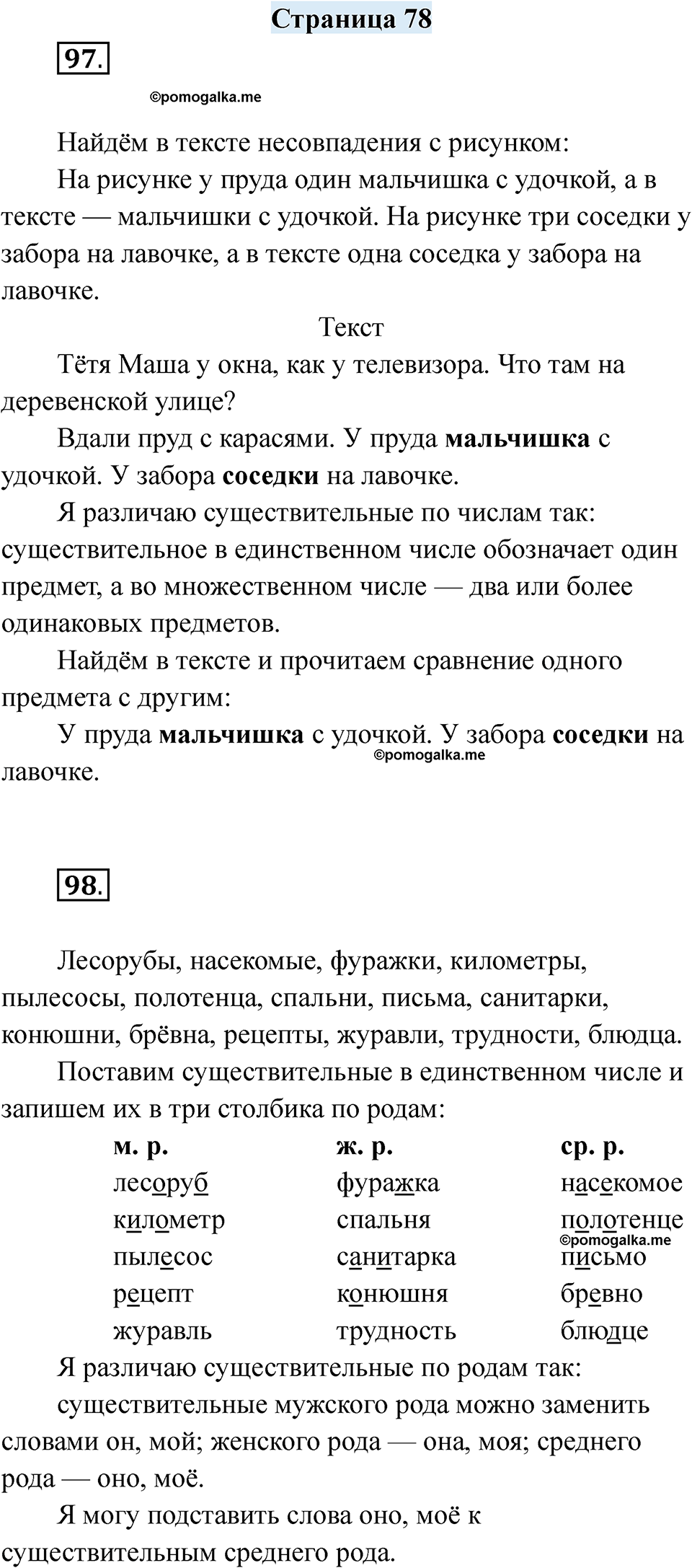 страница 78 русский язык 7 класс Якубовская, Галунчикова 2025 год