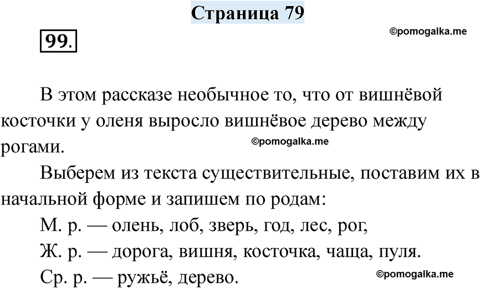 страница 79 русский язык 7 класс Якубовская, Галунчикова 2025 год