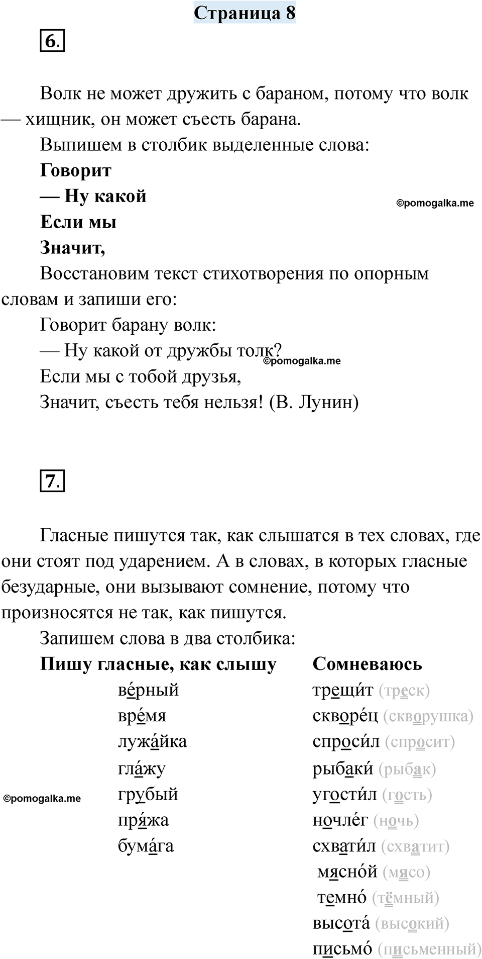страница 8 русский язык 7 класс Якубовская, Галунчикова 2025 год