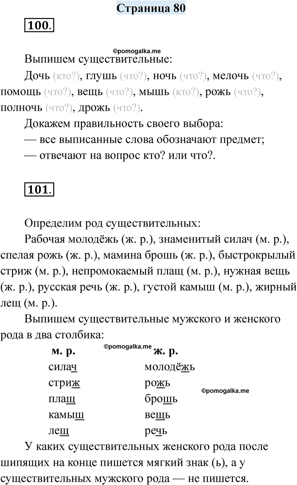 страница 80 русский язык 7 класс Якубовская, Галунчикова 2025 год