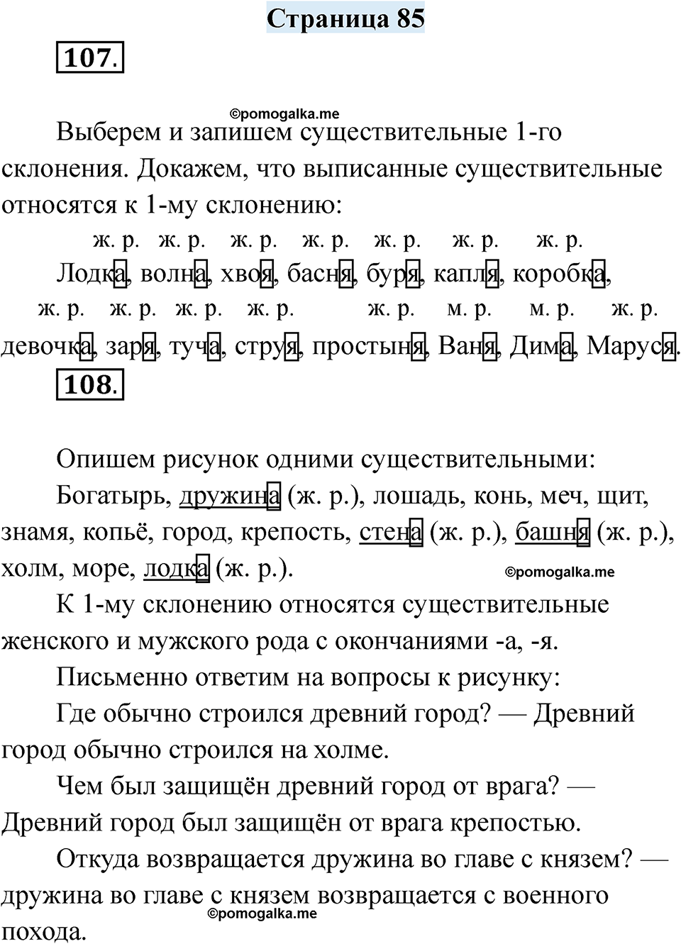 страница 85 русский язык 7 класс Якубовская, Галунчикова 2025 год