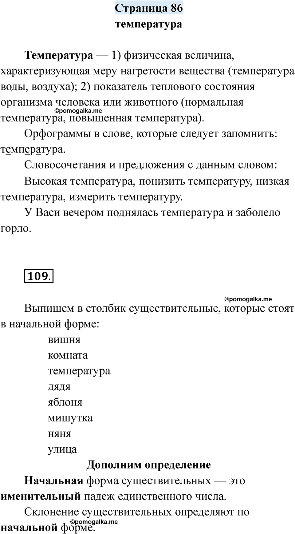 страница 86 русский язык 7 класс Якубовская, Галунчикова 2025 год