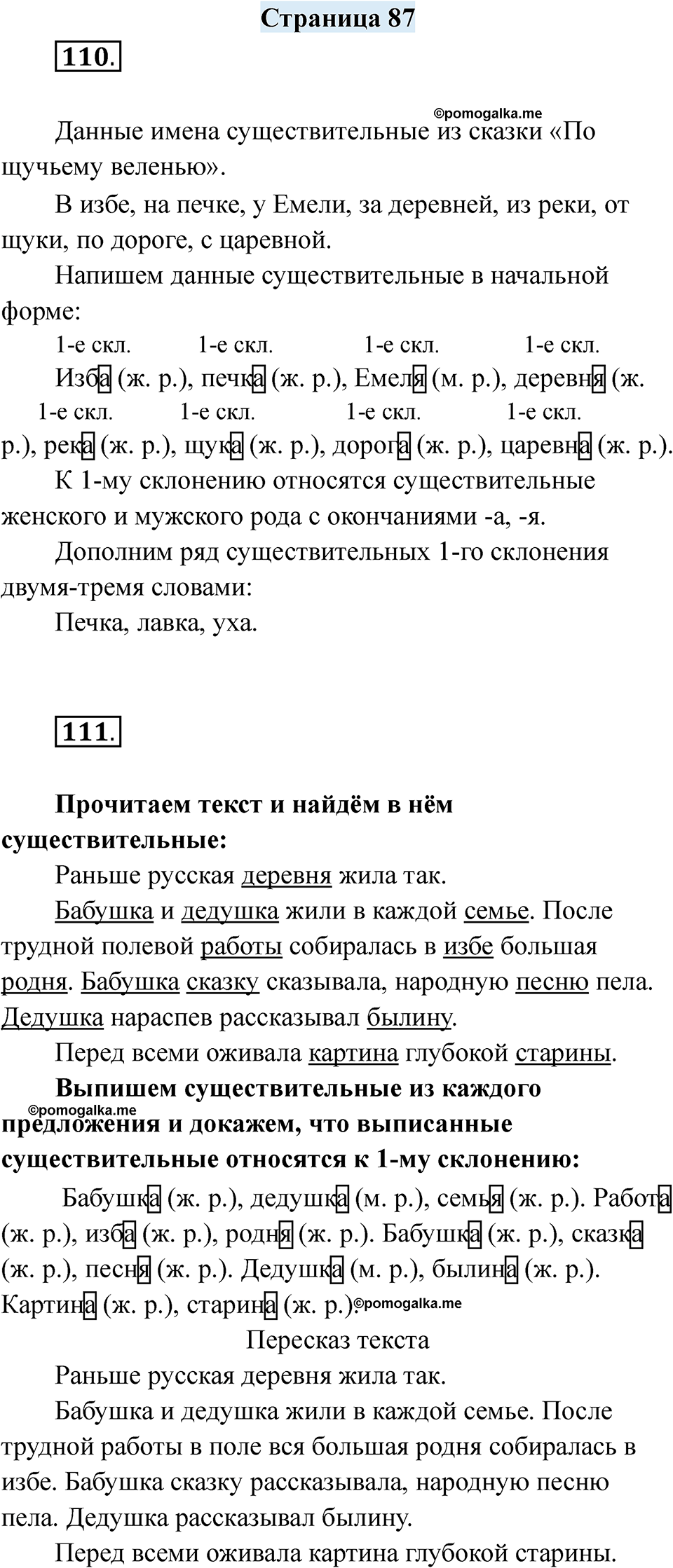 страница 87 русский язык 7 класс Якубовская, Галунчикова 2025 год