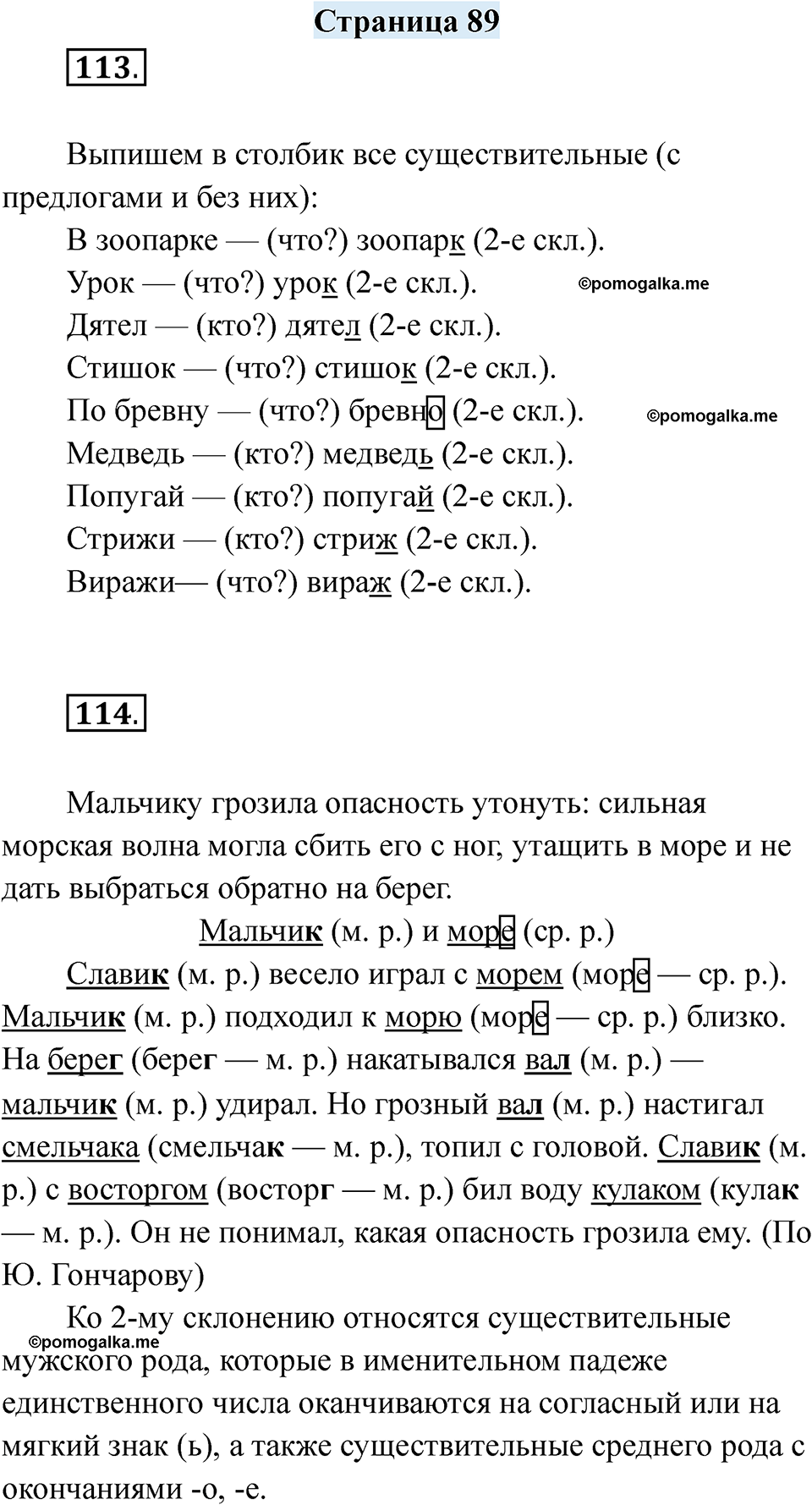 страница 89 русский язык 7 класс Якубовская, Галунчикова 2025 год