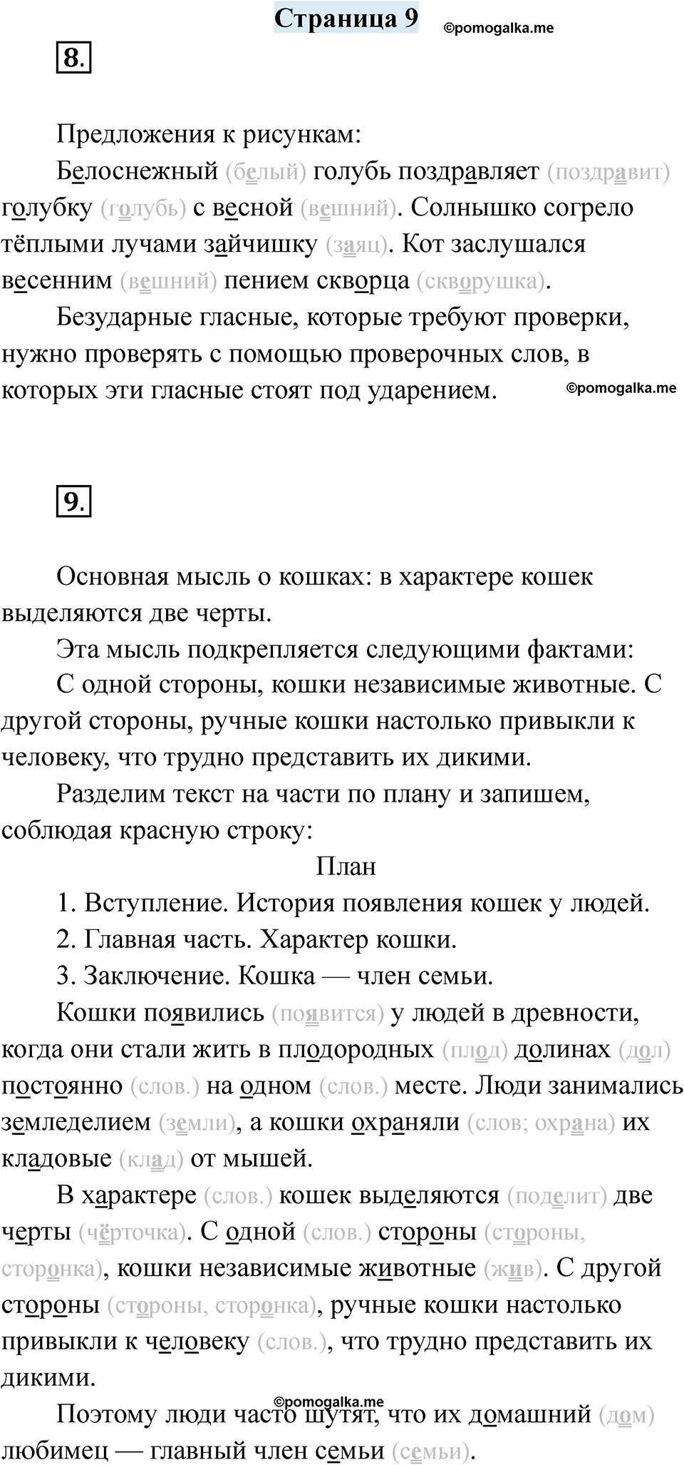 страница 9 русский язык 7 класс Якубовская, Галунчикова 2025 год