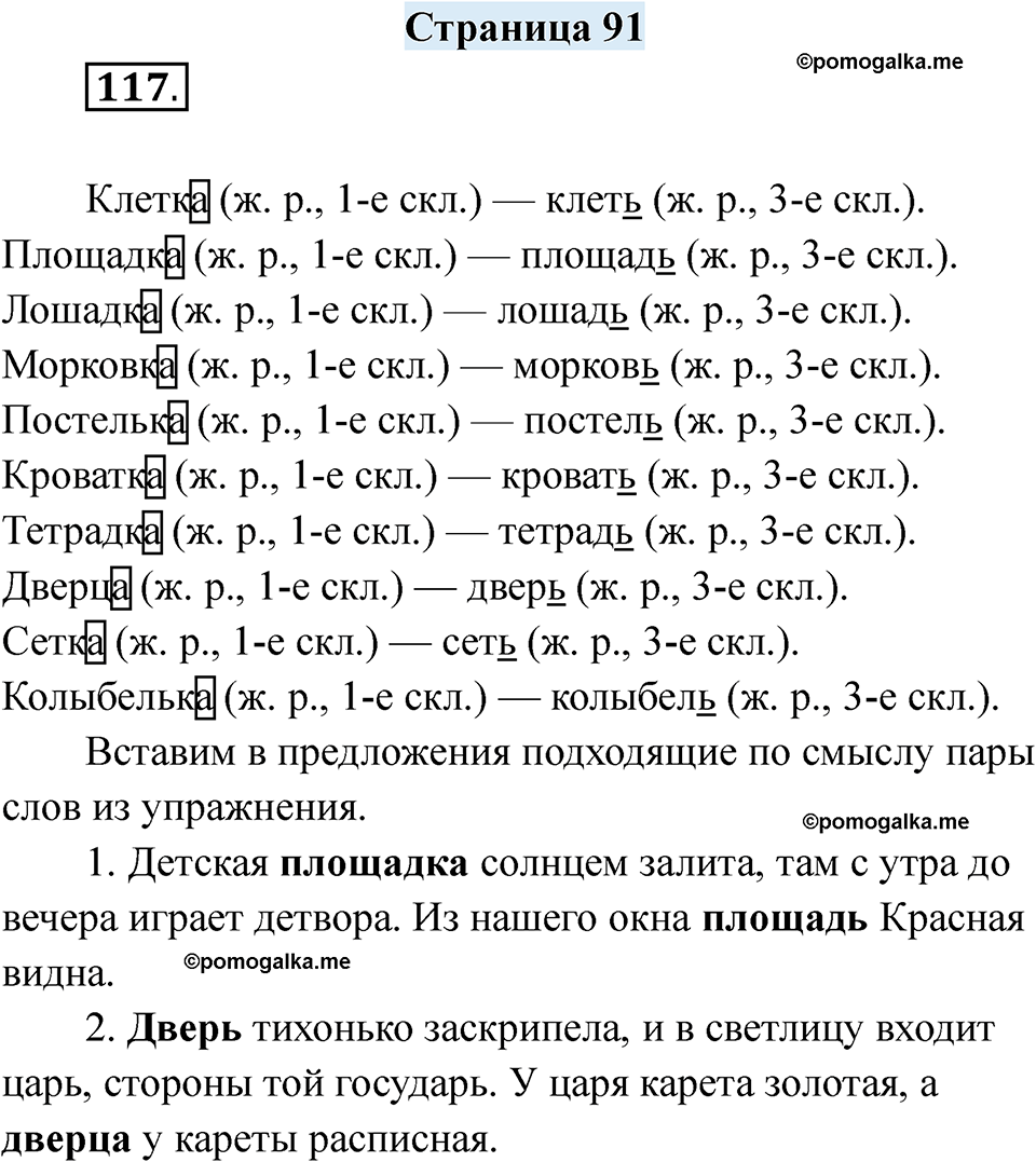 страница 91 русский язык 7 класс Якубовская, Галунчикова 2025 год