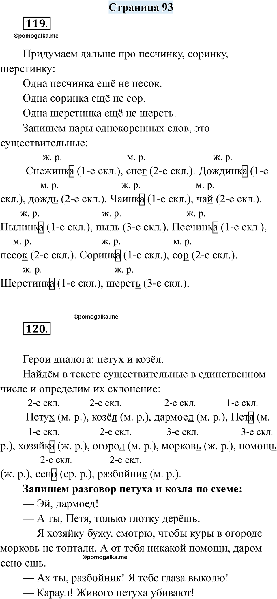 страница 93 русский язык 7 класс Якубовская, Галунчикова 2025 год