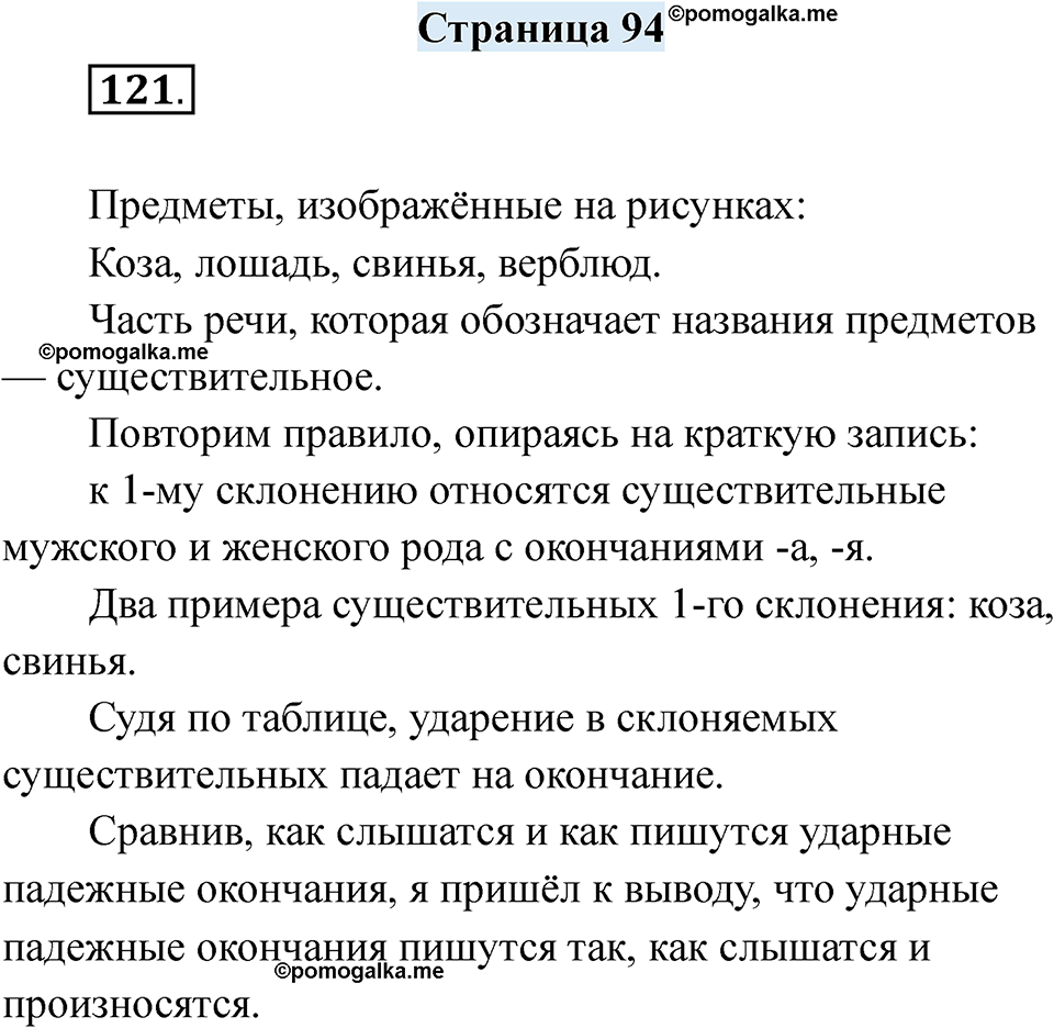 страница 94 русский язык 7 класс Якубовская, Галунчикова 2025 год
