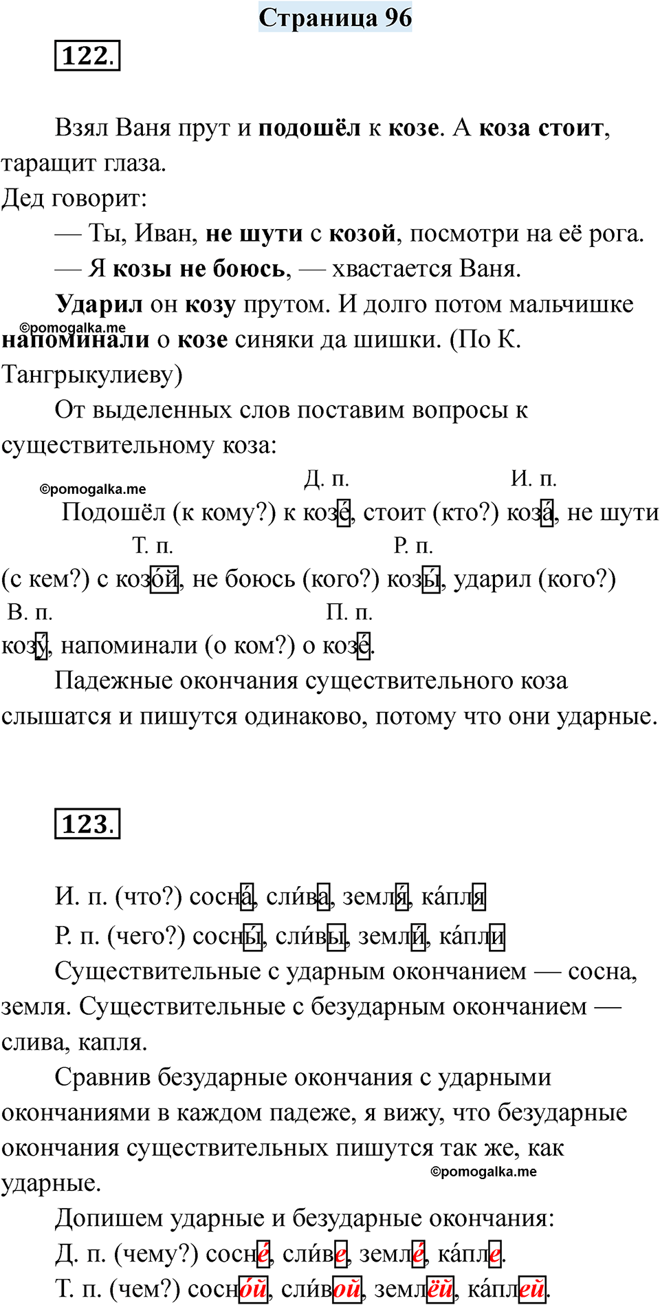 страница 96 русский язык 7 класс Якубовская, Галунчикова 2025 год