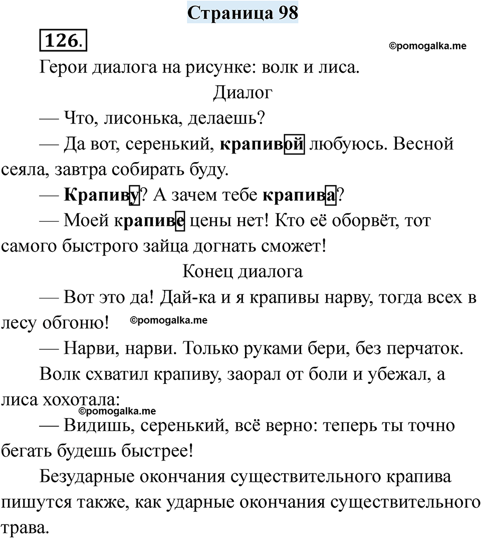 страница 98 русский язык 7 класс Якубовская, Галунчикова 2025 год