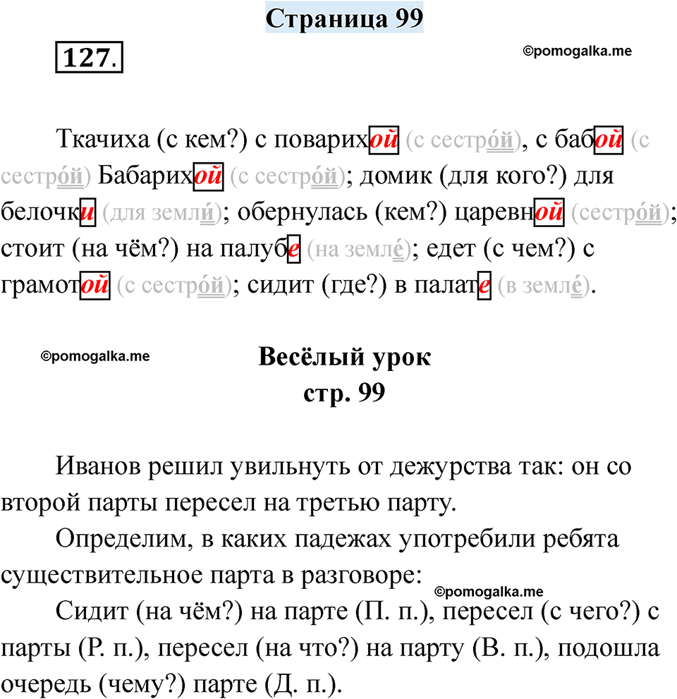 страница 99 русский язык 7 класс Якубовская, Галунчикова 2025 год