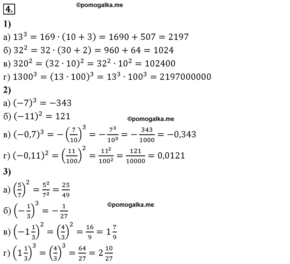 страница 57 Вариант 2 С-1 номер 4 алгебра 7 класс Звавич 2012 год