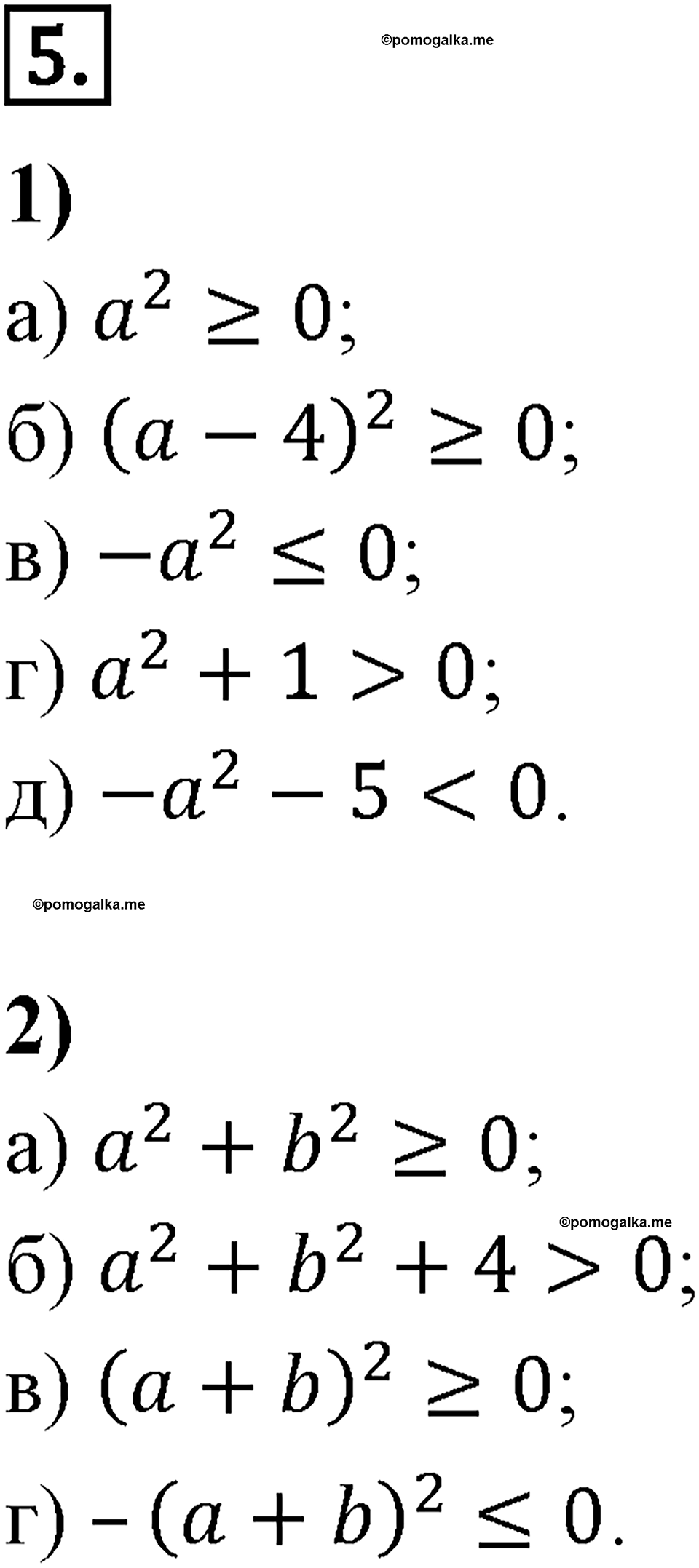 страница 76 Вариант 2 С-19 номер 5 алгебра 7 класс Звавич 2012 год