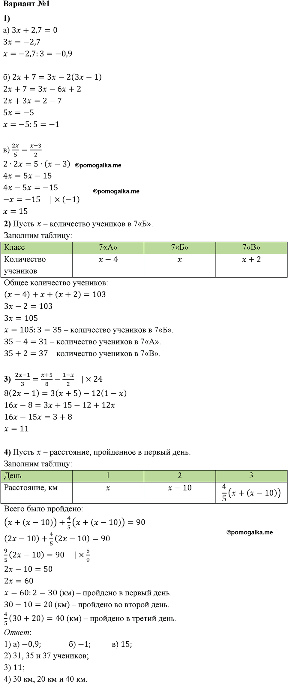 страница 123 Контрольная работа 2А Вариант 1 алгебра 7 класс Звавич 2012 год