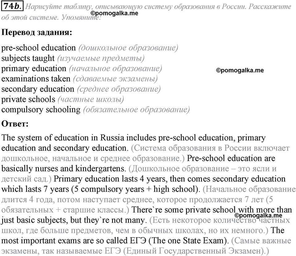 страница 90 номер 74b английский язык 8 класс Афанасьева