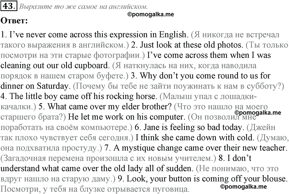 страница 120 номер 43 английский язык 8 класс Афанасьева