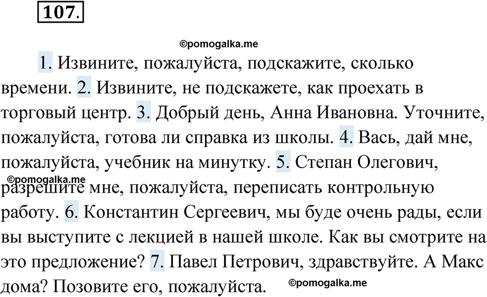 страница 70 упражнение 107 русский язык 8 класс Александрова 2022