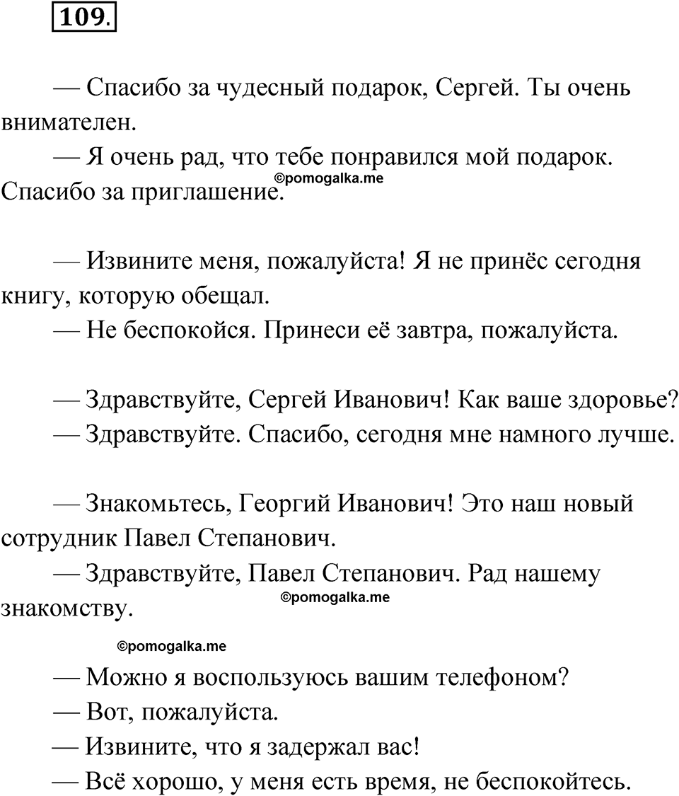 страница 71 упражнение 109 русский язык 8 класс Александрова 2022