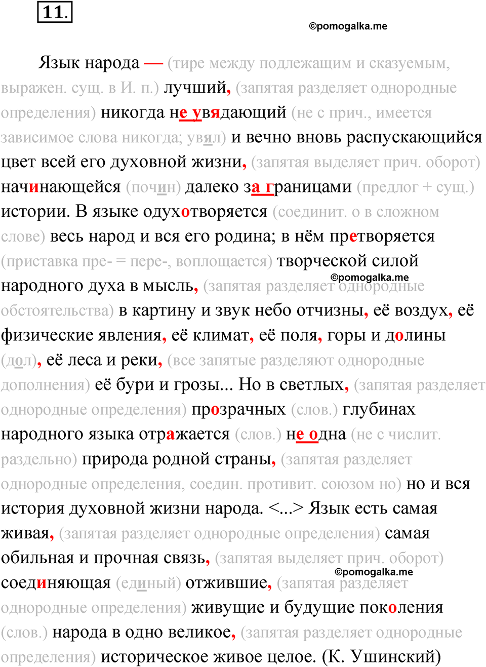 страница 13 упражнение 11 русский язык 8 класс Александрова 2022