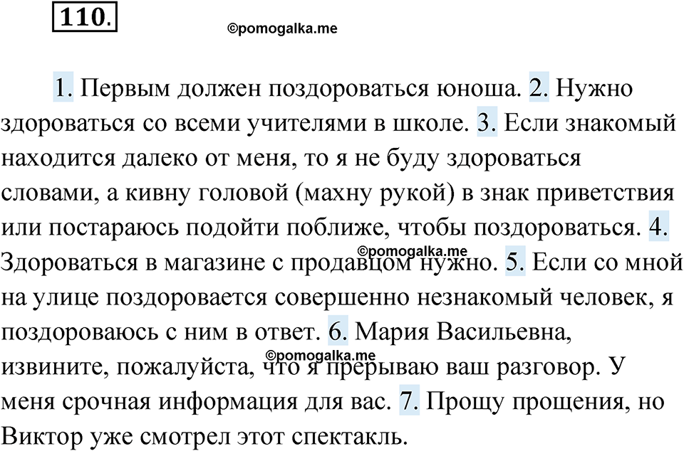 страница 71 упражнение 110 русский язык 8 класс Александрова 2022