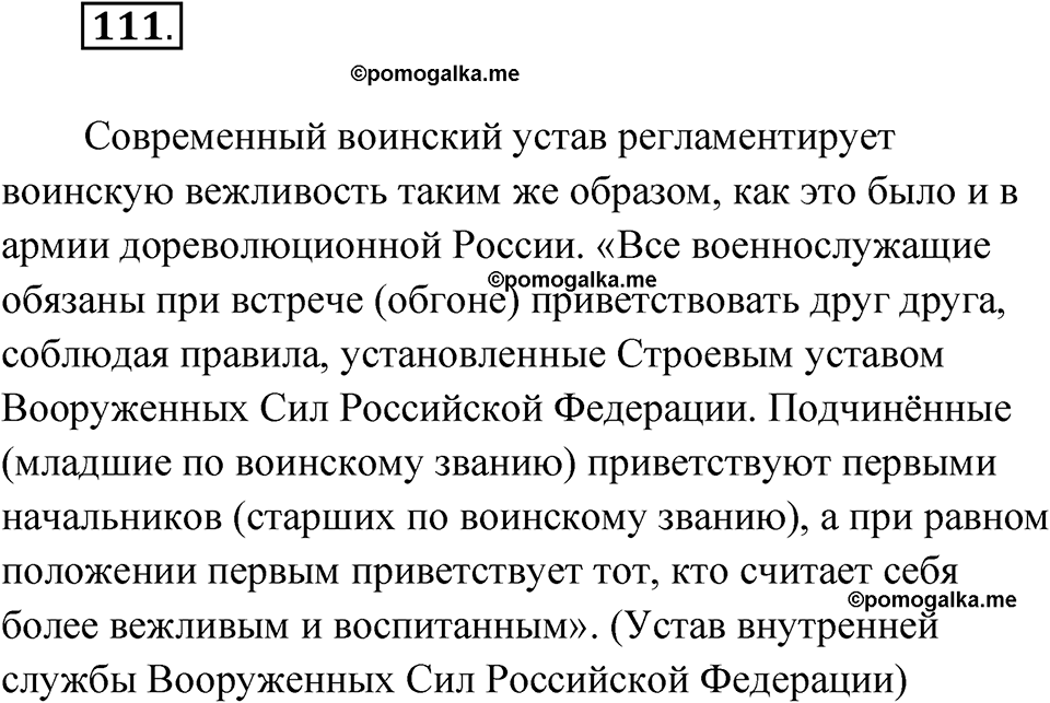 страница 72 упражнение 111 русский язык 8 класс Александрова 2022