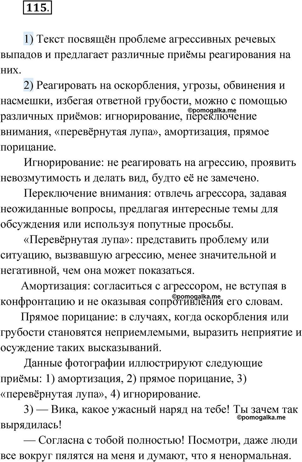 страница 74 упражнение 115 русский язык 8 класс Александрова 2022