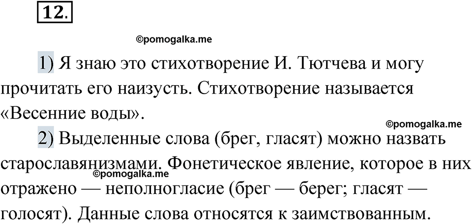 страница 14 упражнение 12 русский язык 8 класс Александрова 2022