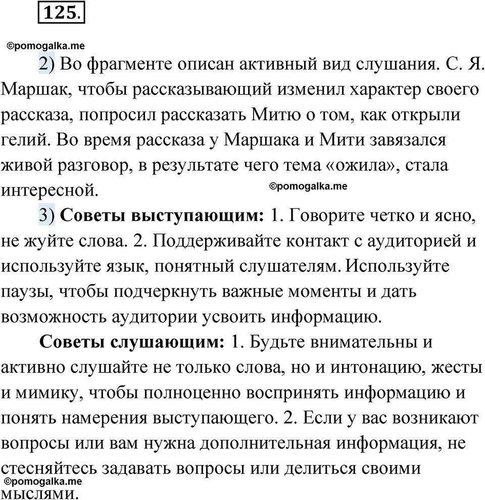 страница 84 упражнение 125 русский язык 8 класс Александрова 2022