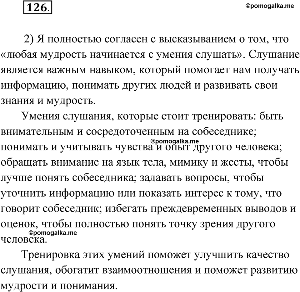 страница 86 упражнение 126 русский язык 8 класс Александрова 2022