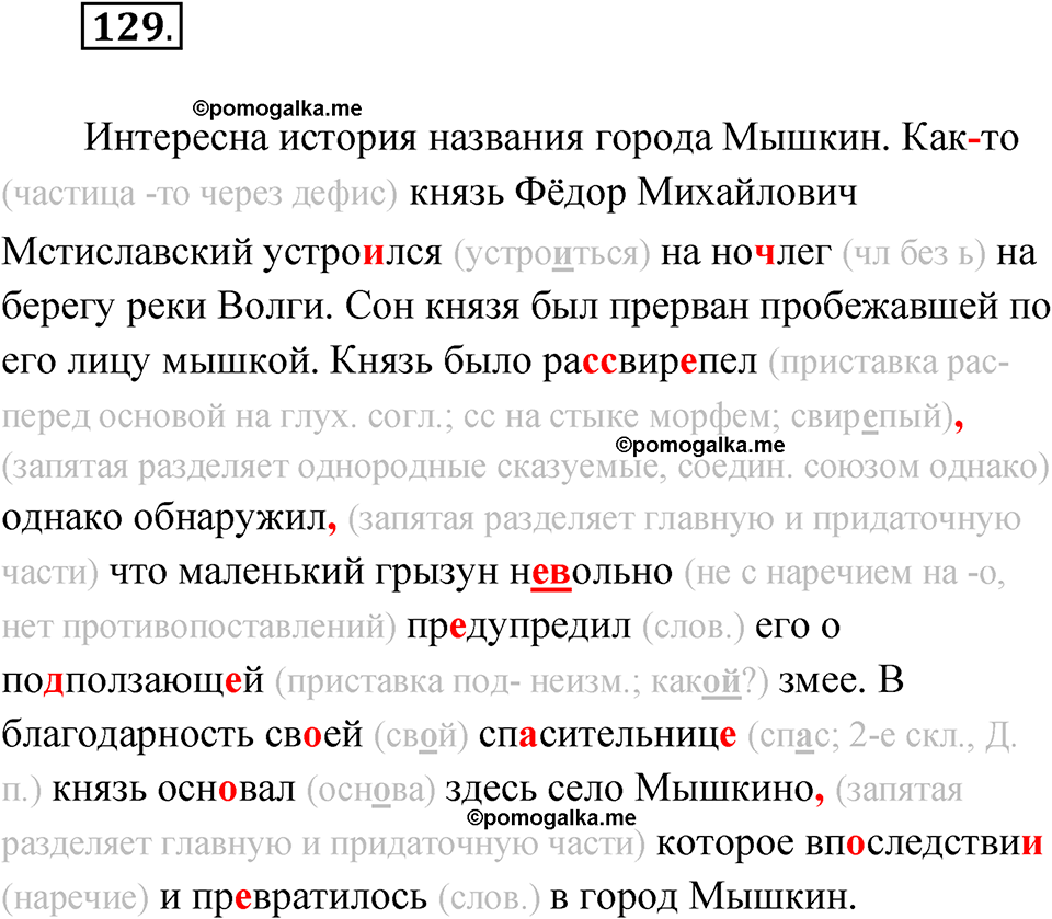 страница 89 упражнение 129 русский язык 8 класс Александрова 2022