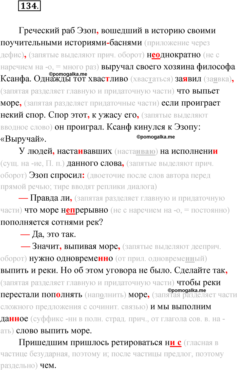 страница 92 упражнение 134 русский язык 8 класс Александрова 2022