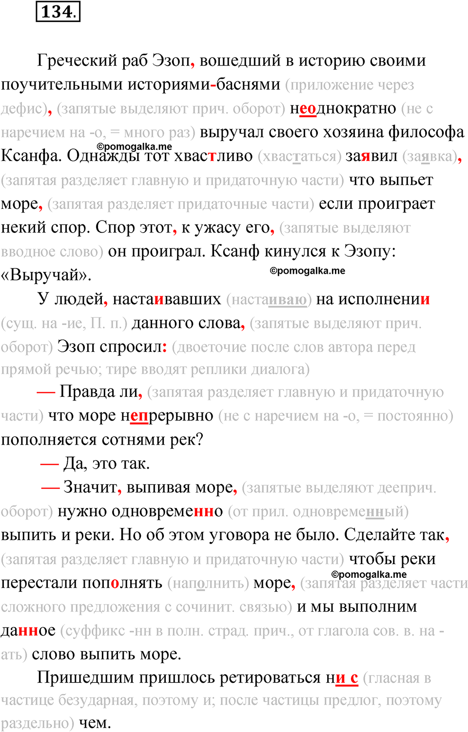 Упражнение 134 - ГДЗ по русскому языку 8 класс Александрова, Загоровская,  Богданов