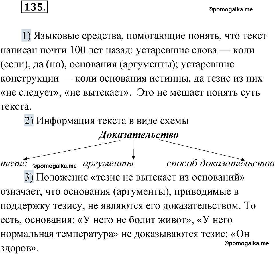 страница 92 упражнение 135 русский язык 8 класс Александрова 2022