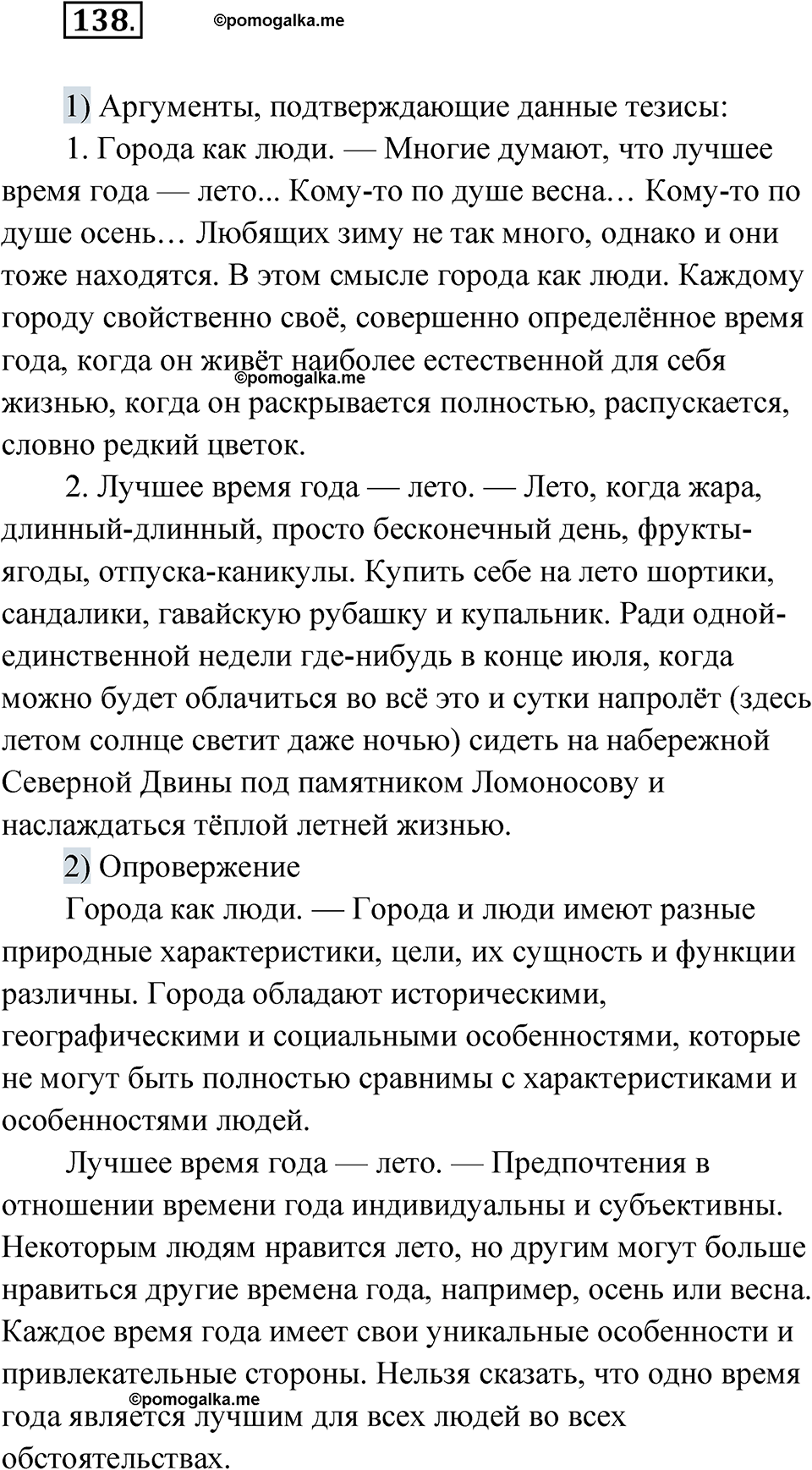 страница 95 упражнение 138 русский язык 8 класс Александрова 2022