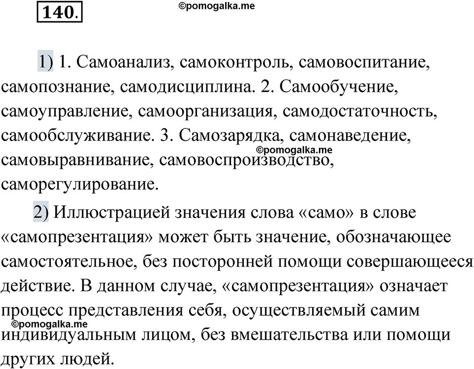 страница 97 упражнение 140 русский язык 8 класс Александрова 2022