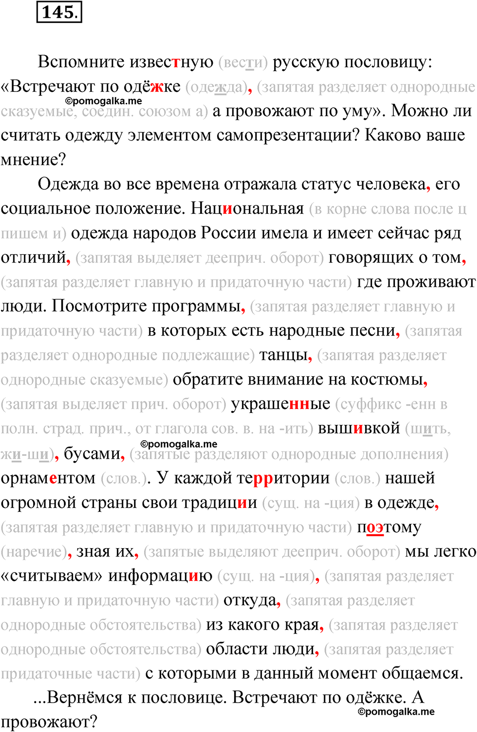 страница 100 упражнение 145 русский язык 8 класс Александрова 2022