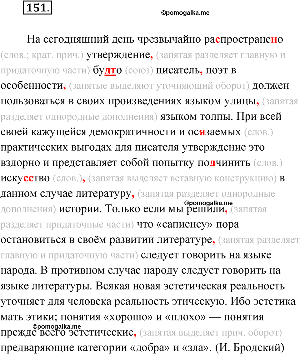 страница 104 упражнение 151 русский язык 8 класс Александрова 2022
