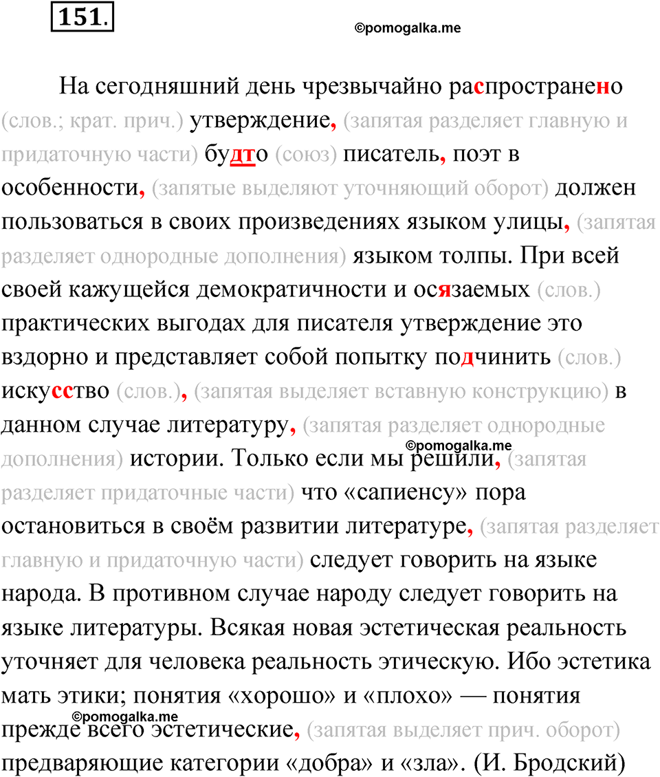 Упражнение 151 - ГДЗ по русскому языку 8 класс Александрова, Загоровская,  Богданов