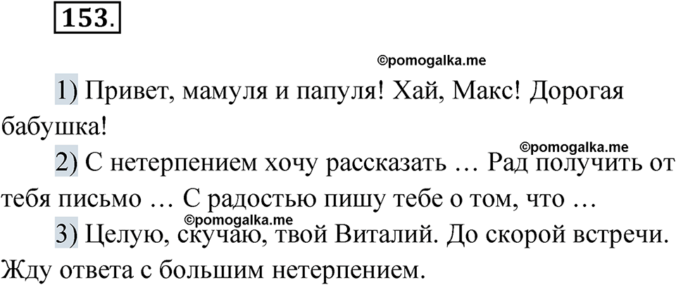 страница 105 упражнение 153 русский язык 8 класс Александрова 2022