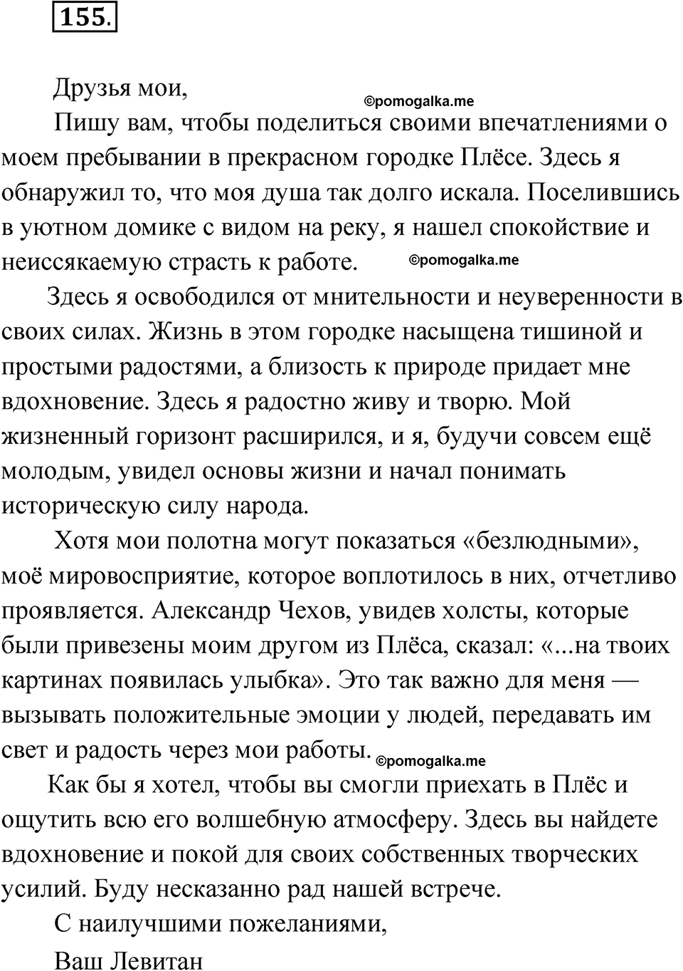 страница 106 упражнение 155 русский язык 8 класс Александрова 2022