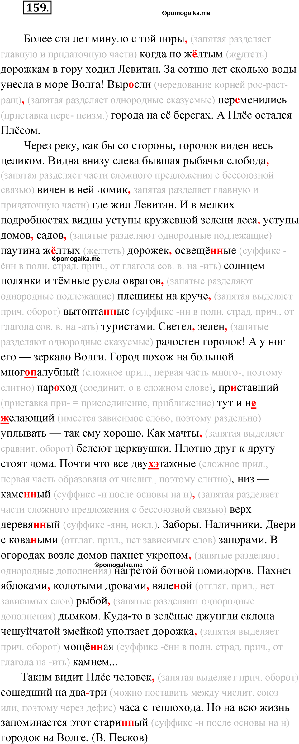 страница 109 упражнение 159 русский язык 8 класс Александрова 2022