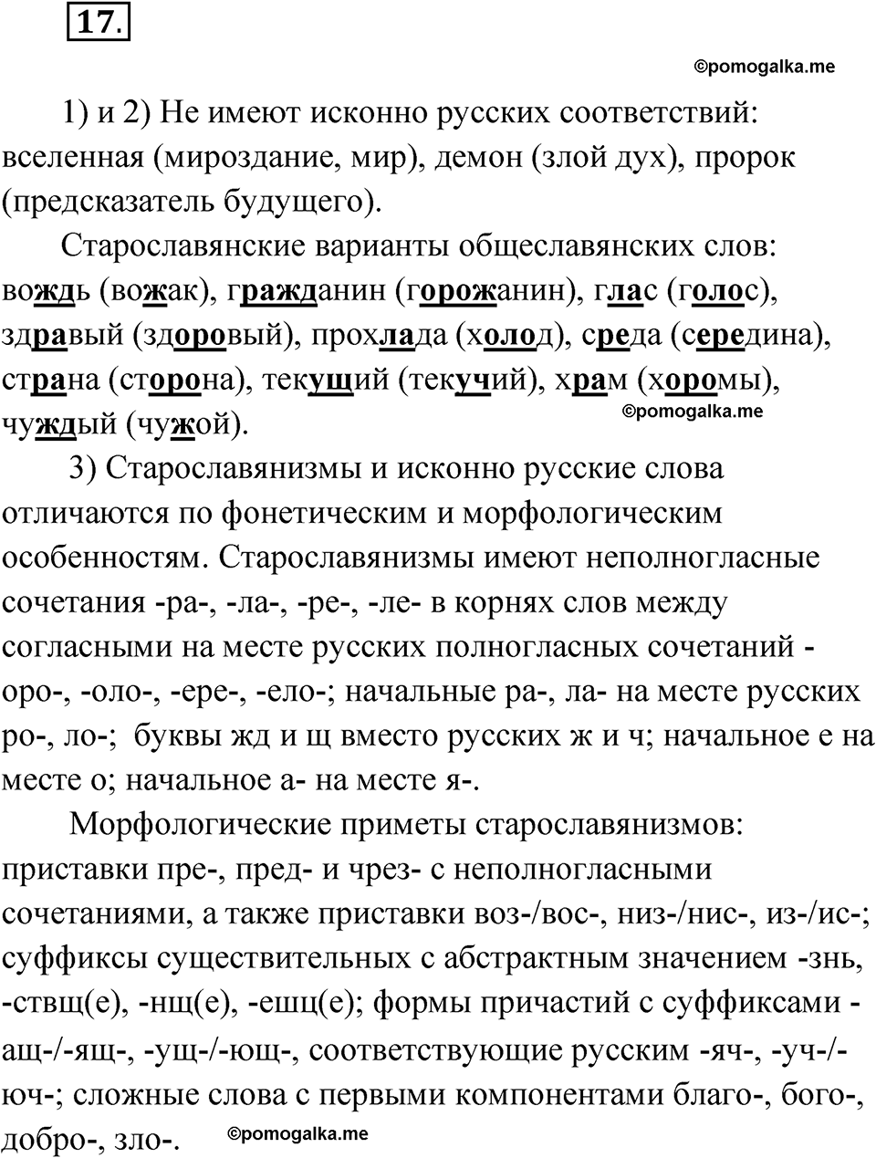 страница 18 упражнение 17 русский язык 8 класс Александрова 2022