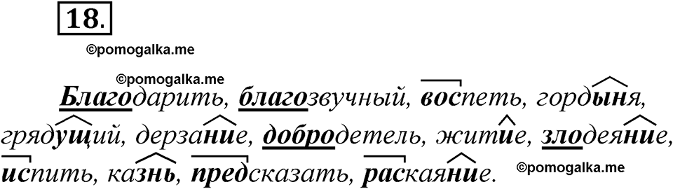 страница 18 упражнение 18 русский язык 8 класс Александрова 2022