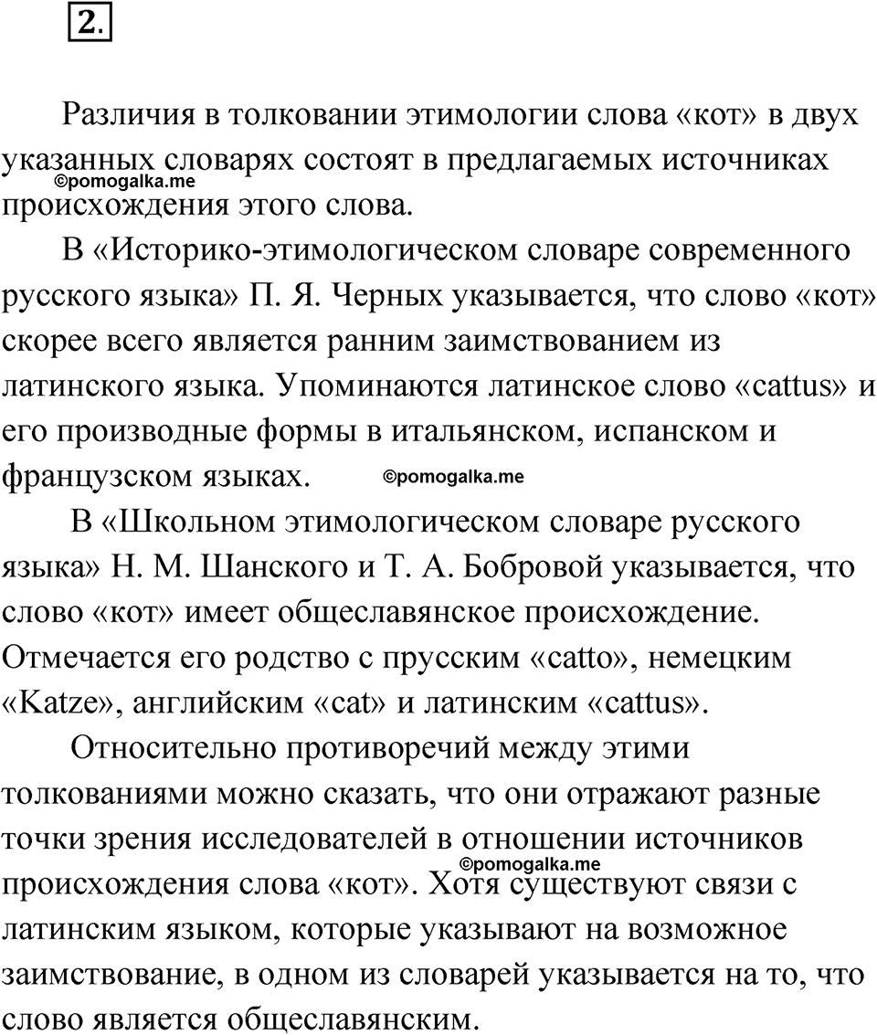 страница 7 упражнение 2 русский язык 8 класс Александрова 2022