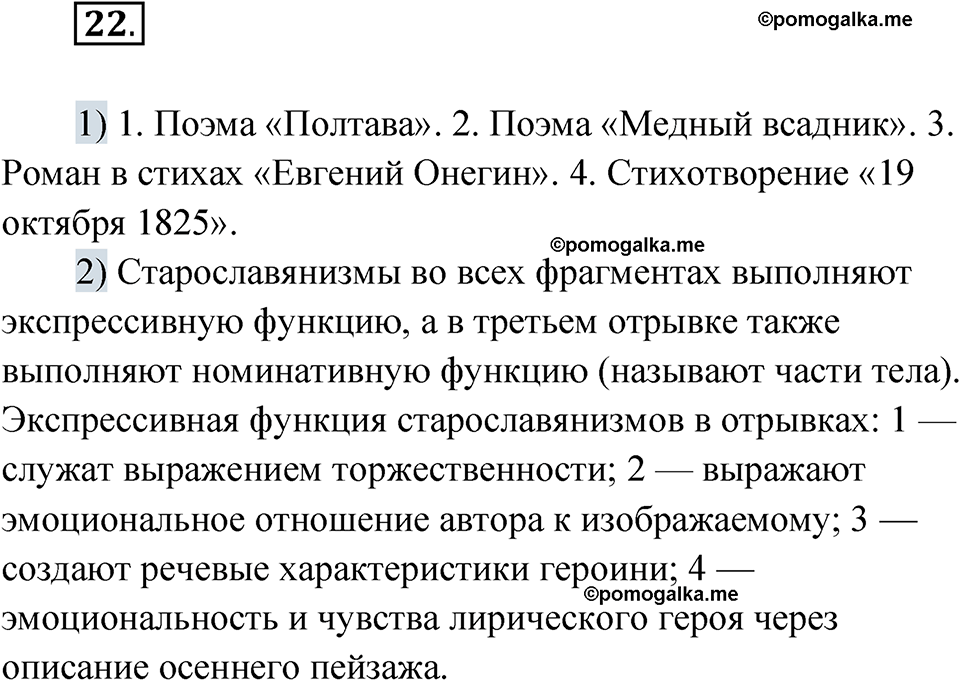 страница 20 упражнение 22 русский язык 8 класс Александрова 2022